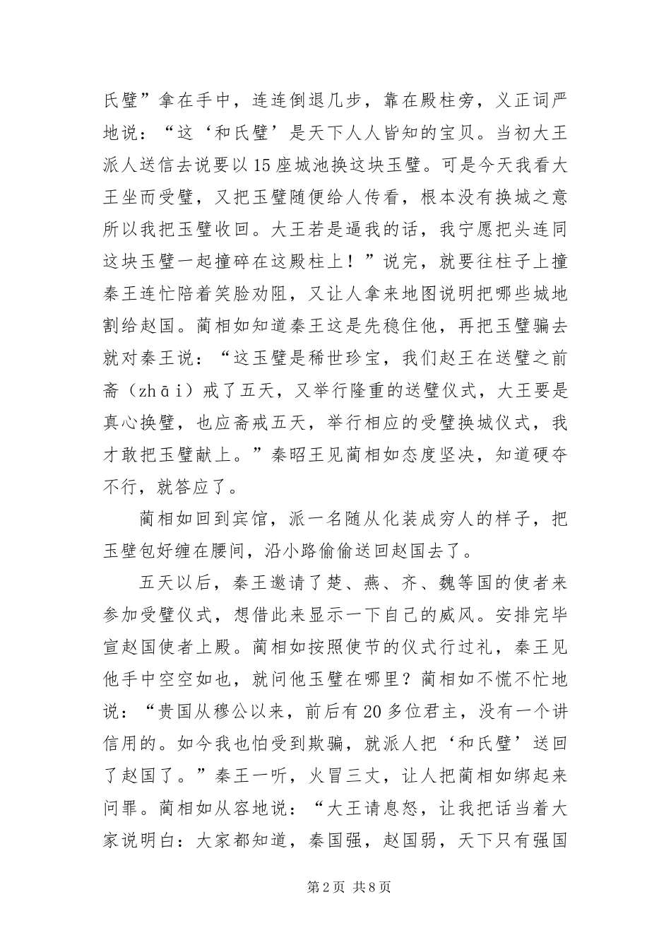 2024年中国成语故事文字版_第2页