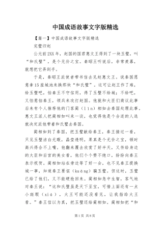 2024年中国成语故事文字版