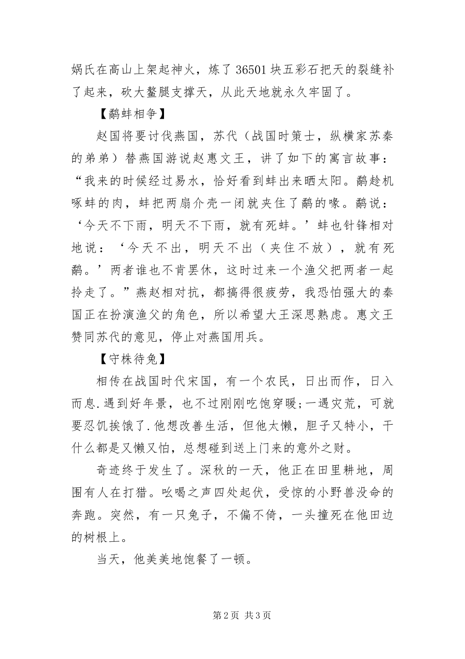 2024年中国成语故事五篇_第2页