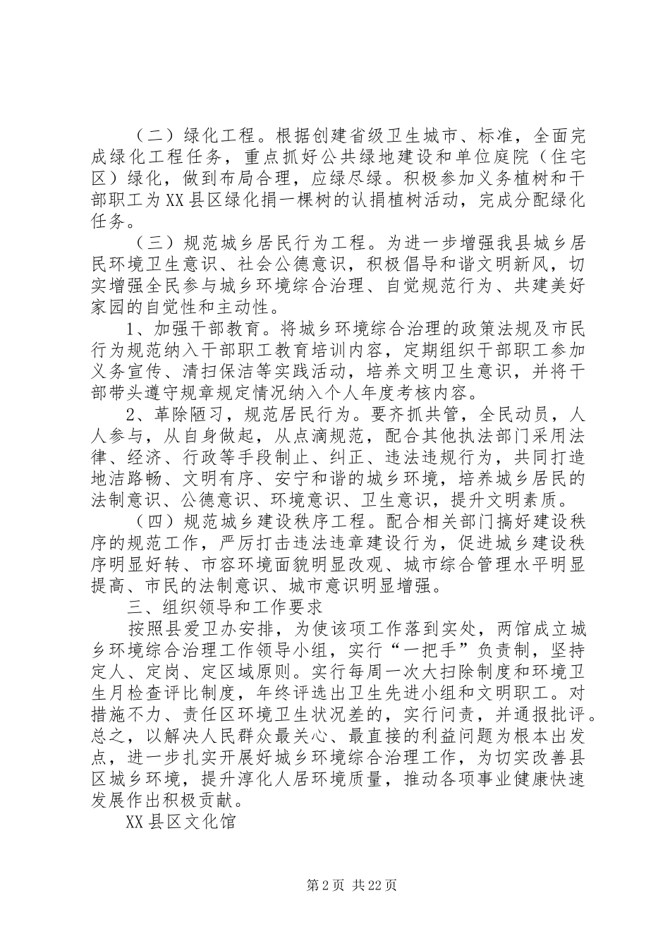 2024年城乡环境综合整治工作实施方案_第2页