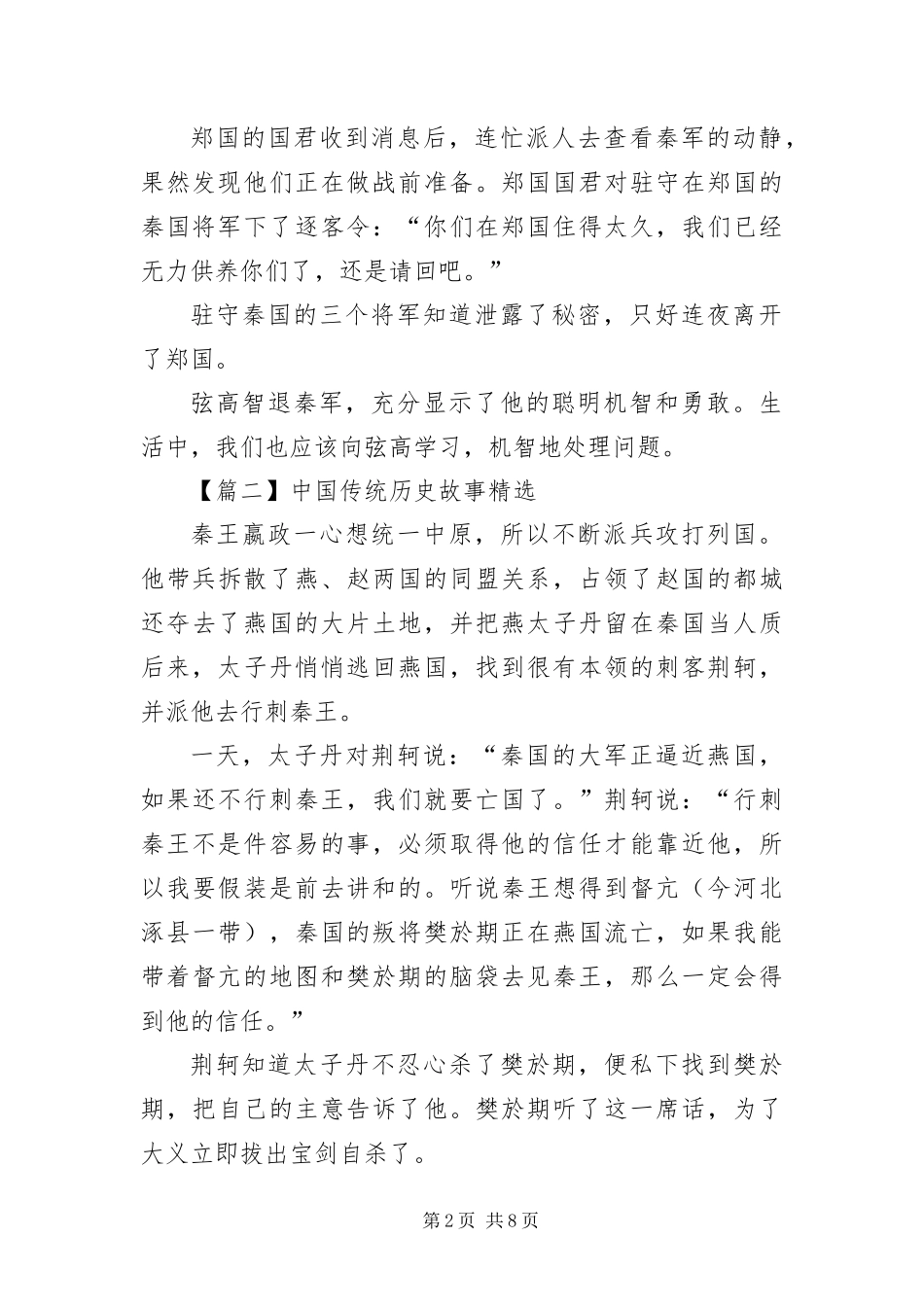2024年中国传统历史故事_第2页