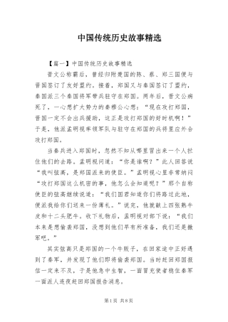 2024年中国传统历史故事