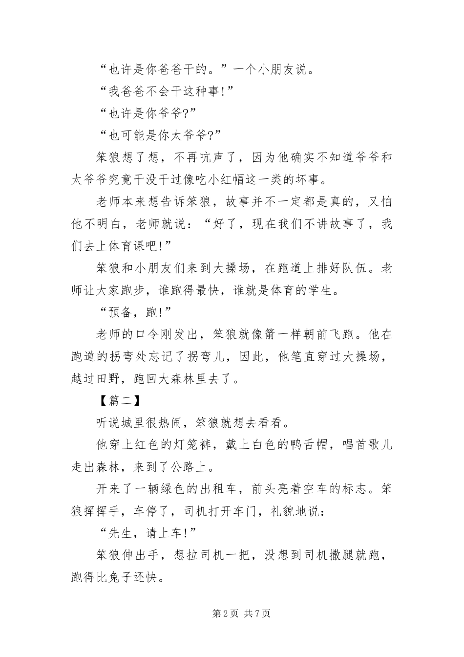 2024年中国格林童话故事三篇_第2页