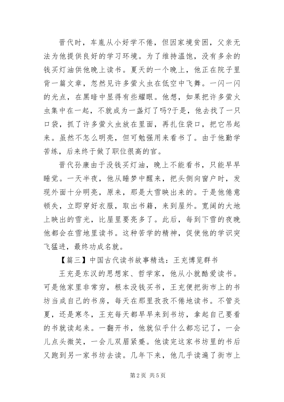 2024年中国古代读书故事大全_第2页