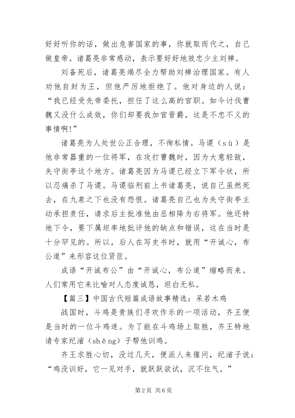 2024年中国古代短篇成语故事_第2页