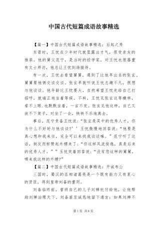 2024年中国古代短篇成语故事