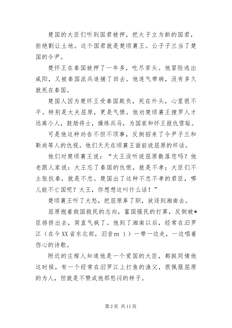 2024年中国古代经典历史故事_第2页