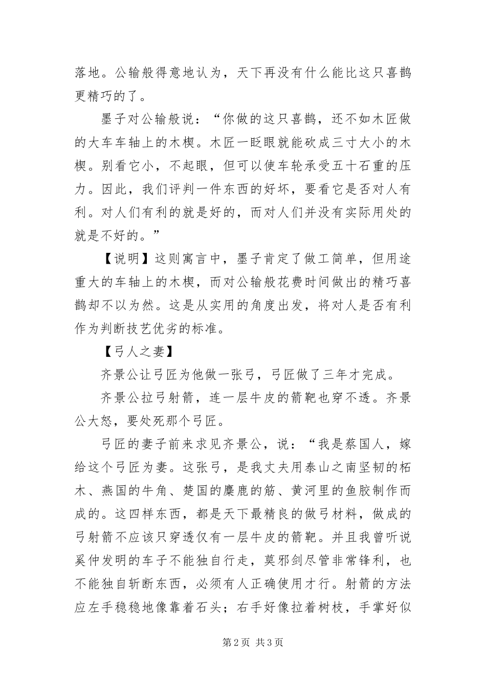 2024年中国古代民间寓言故事_第2页