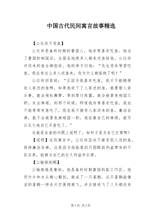 2024年中国古代民间寓言故事