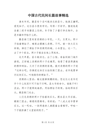 2024年中国古代民间长篇故事