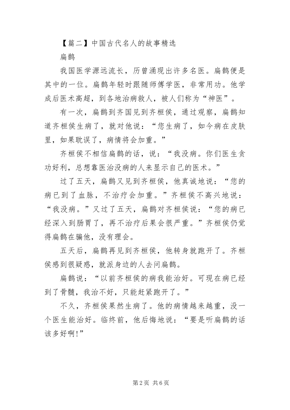 2024年中国古代名人的故事_第2页