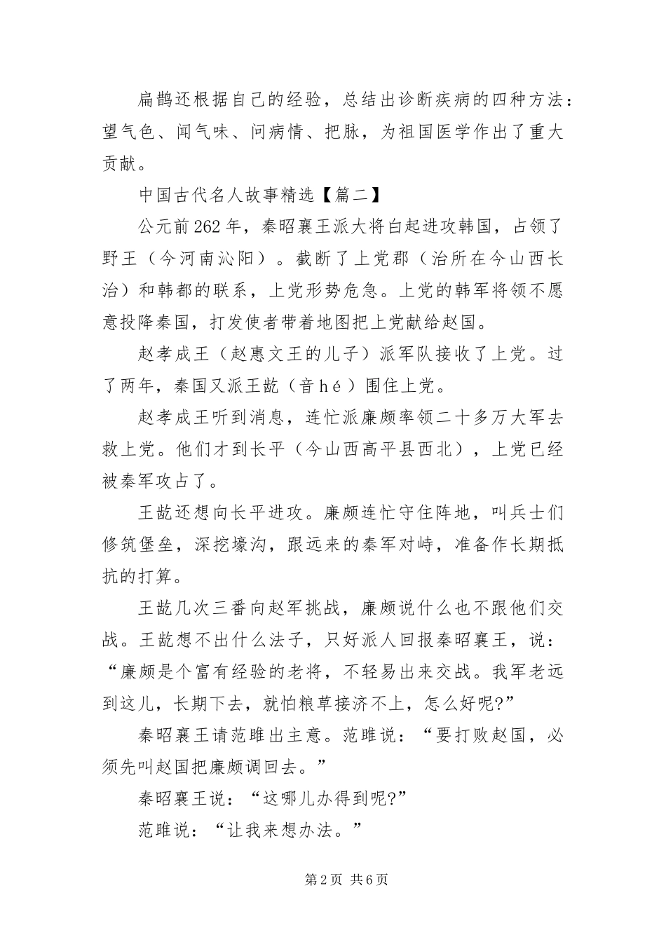 2024年中国古代名人故事_第2页