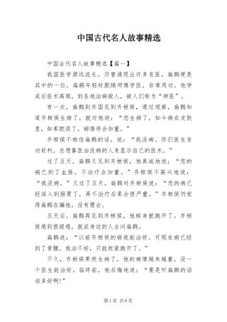 2024年中国古代名人故事