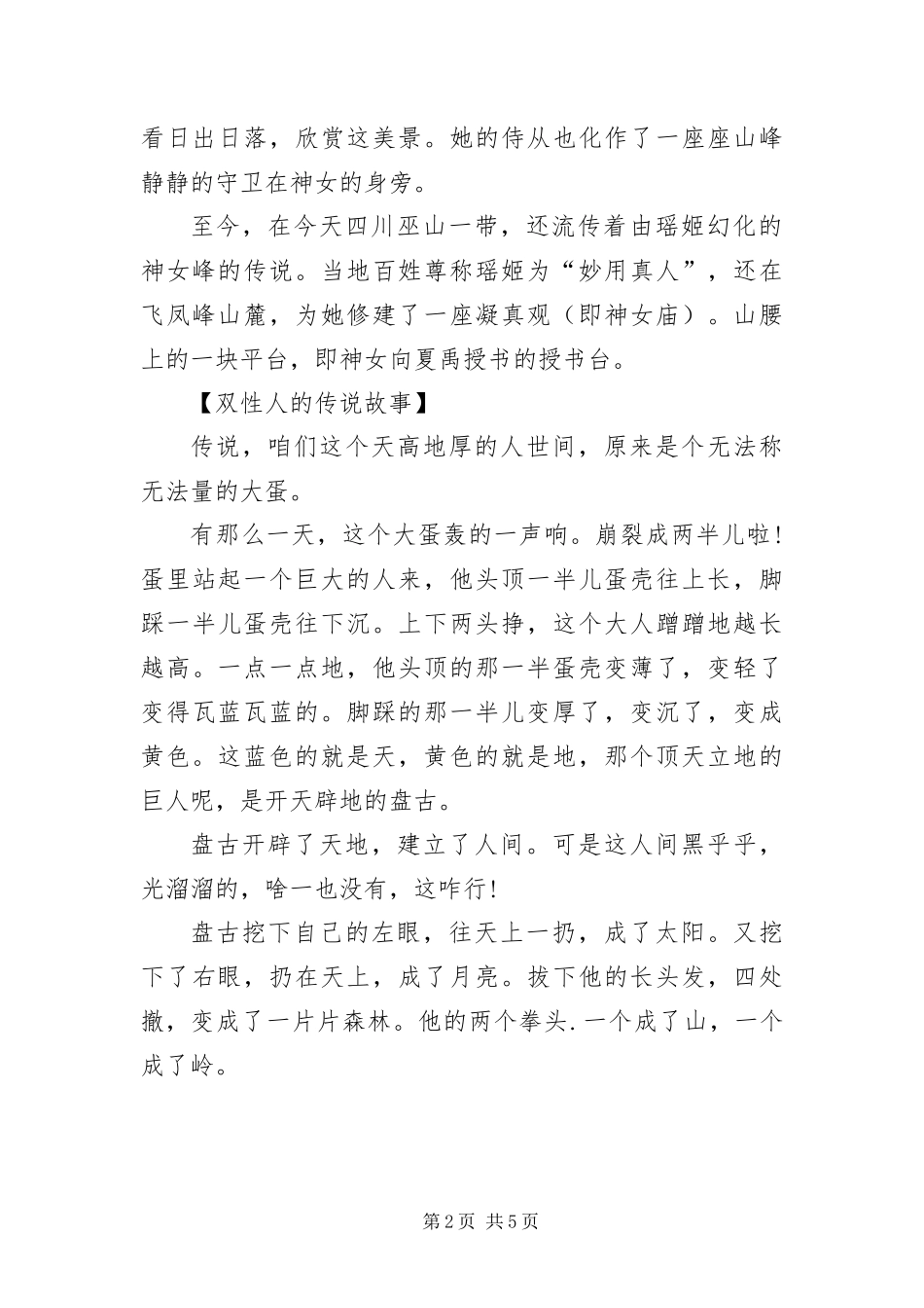 2024年中国古代神话故事三篇_第2页