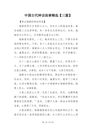 2024年中国古代神话故事三篇