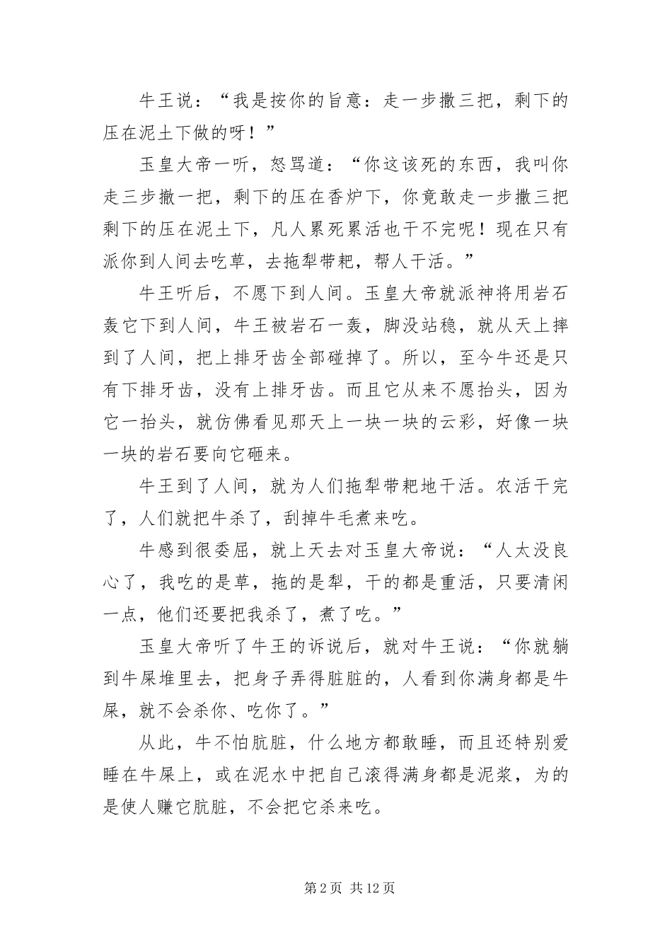 2024年中国经典的民间传说故事_第2页