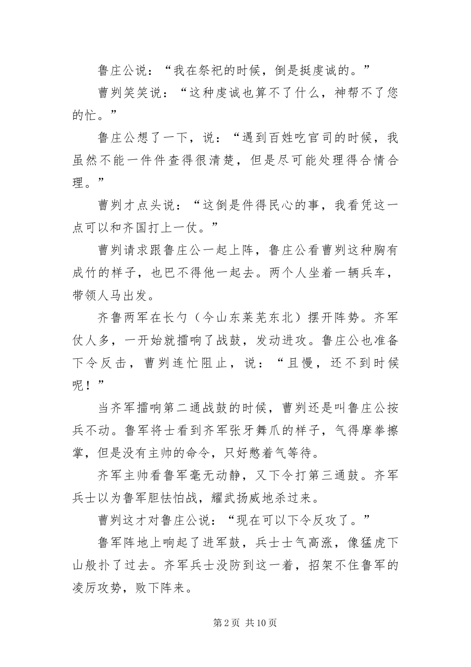 2024年中国经典历史故事阅读_第2页