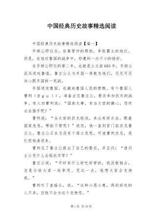 2024年中国经典历史故事阅读