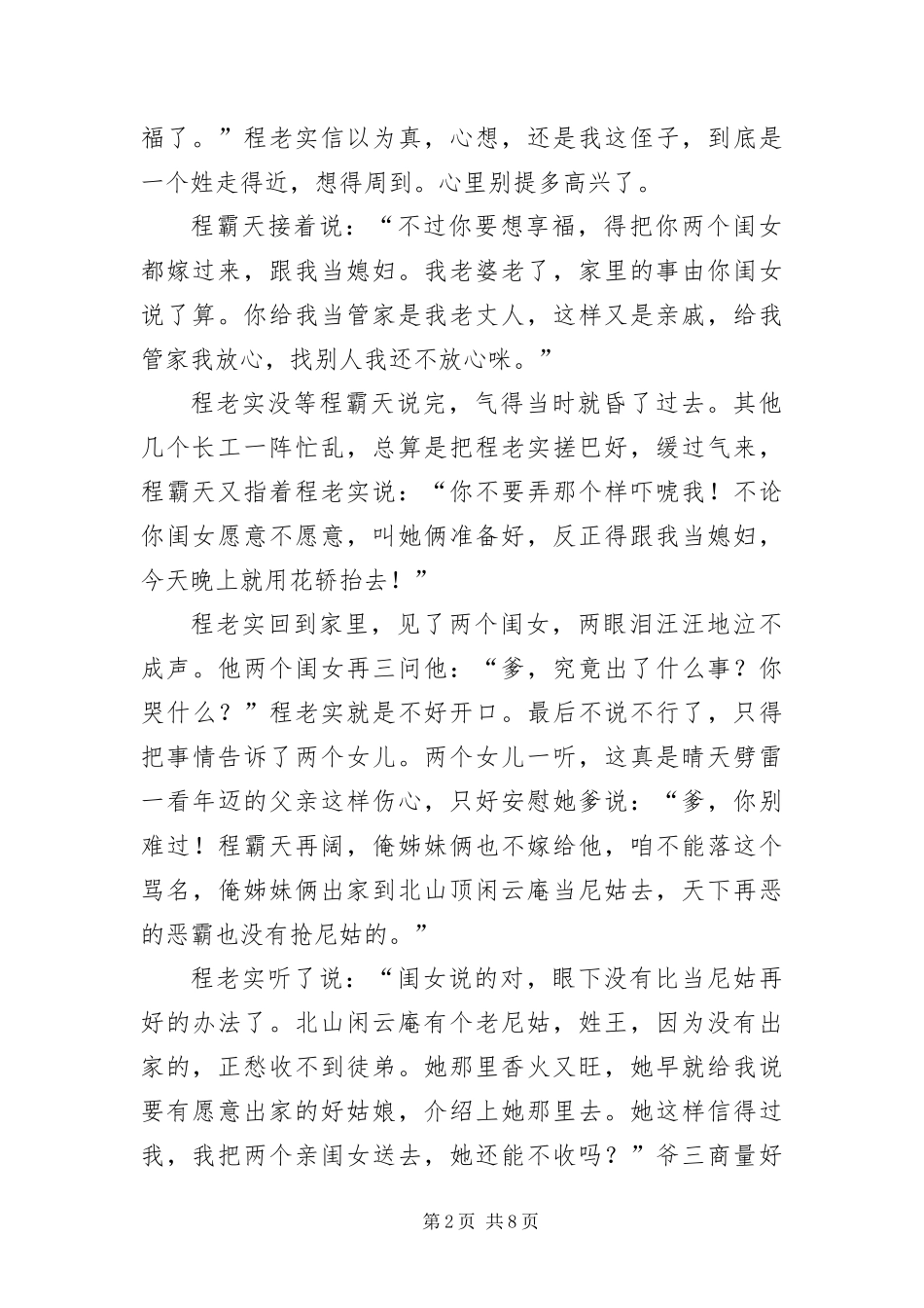 2024年中国经典民间故事_第2页