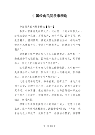 2024年中国经典民间故事