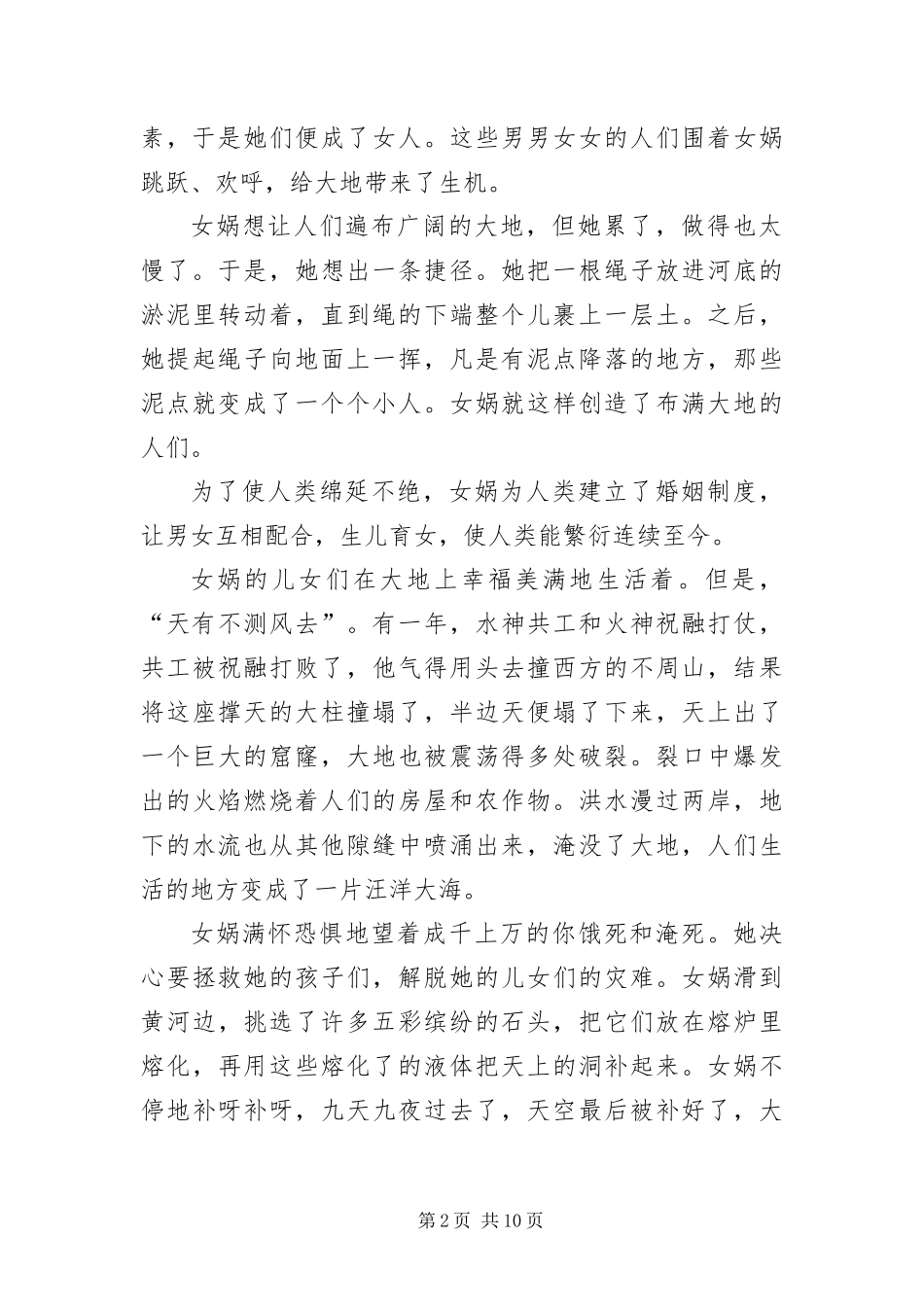 2024年中国经典神话故事五篇_第2页