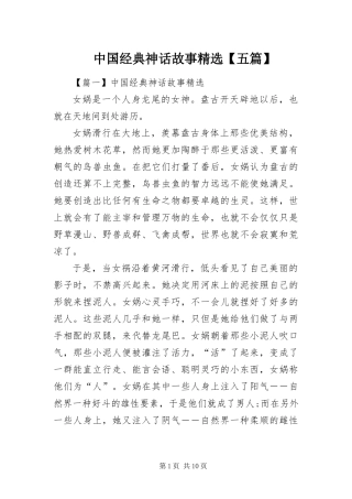 2024年中国经典神话故事五篇