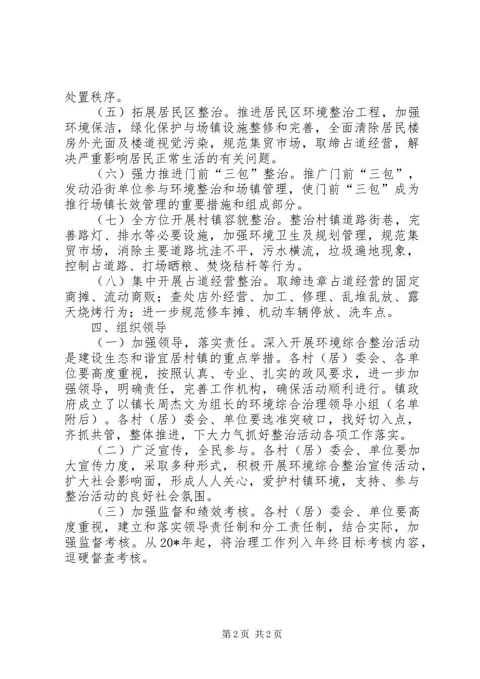 2024年城乡环境综合整治活动的意见_第2页