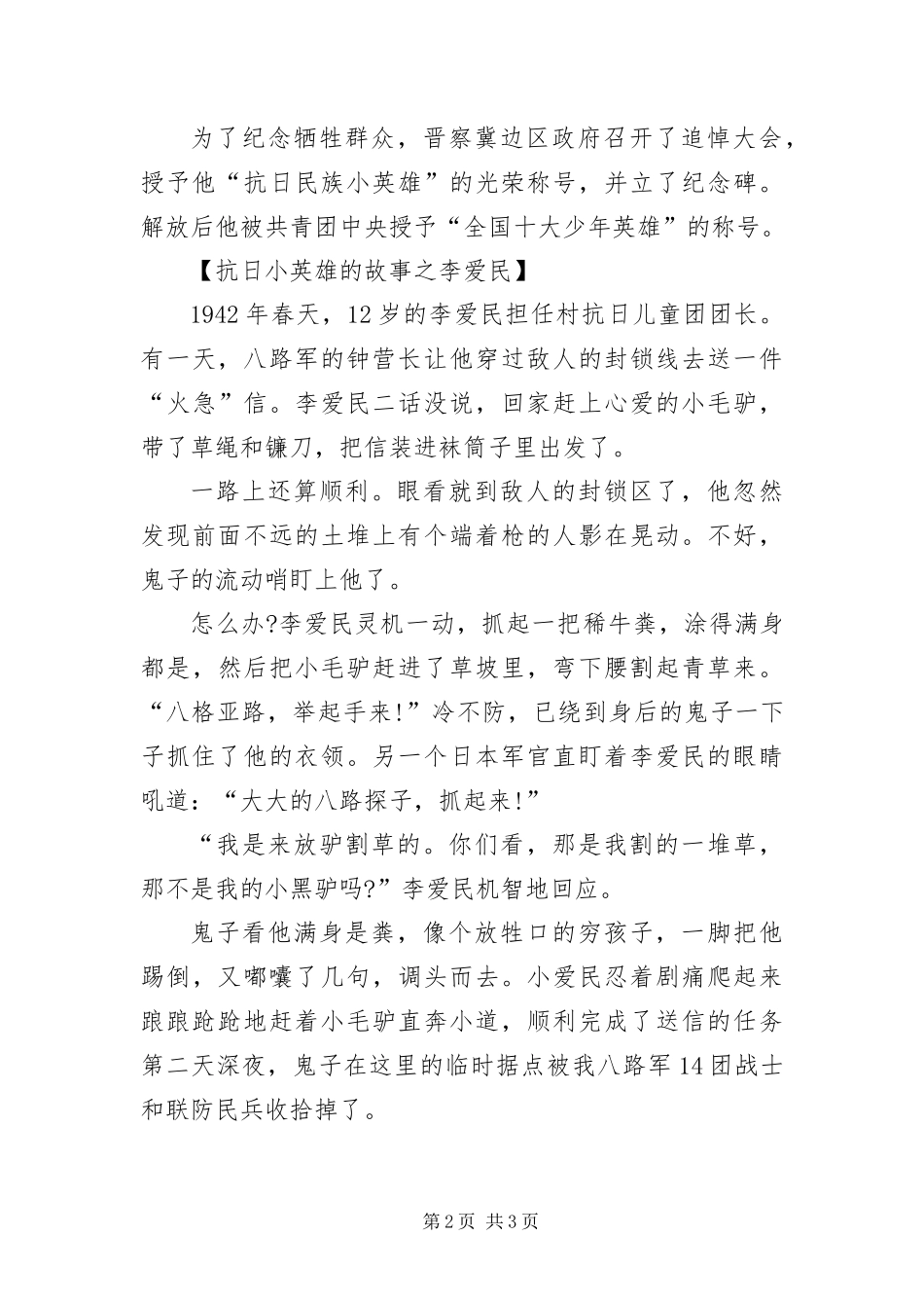 2024年中国抗日小英雄故事_第2页