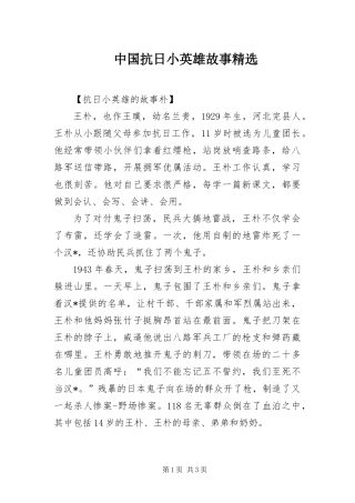 2024年中国抗日小英雄故事