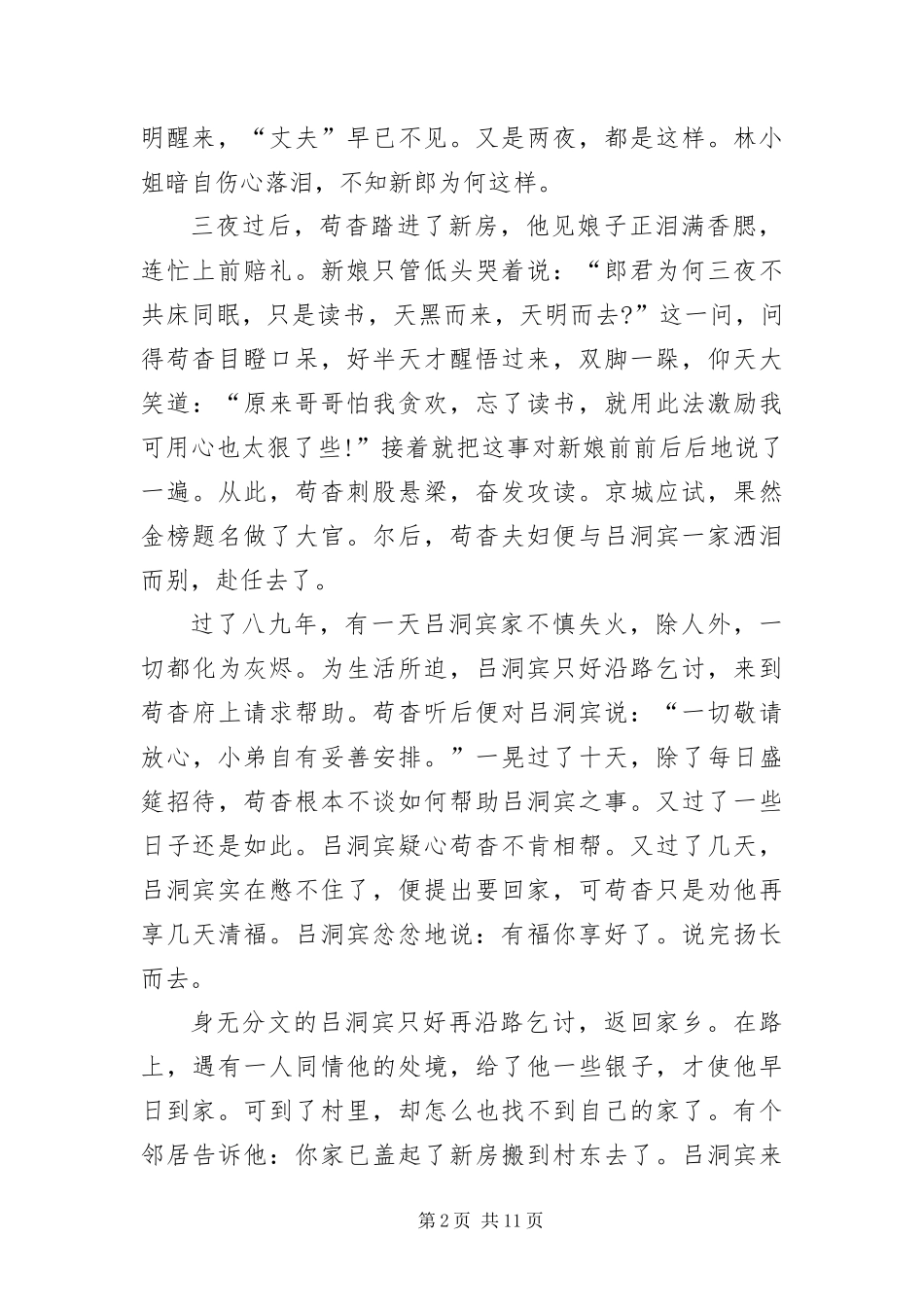 2024年中国民间传奇故事五篇_第2页
