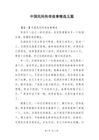 2024年中国民间传奇故事五篇