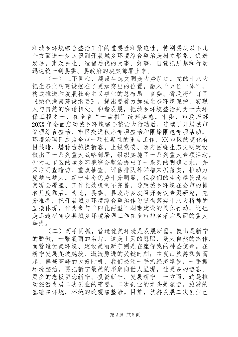 2024年城乡环境综合整治活动动员大会致辞_第2页