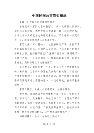 2024年中国民间故事简短