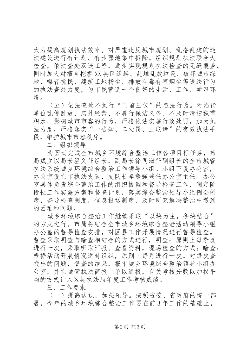 2024年城乡环境综合整治活动实施方案_第2页