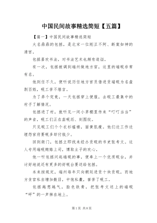 2024年中国民间故事简短五篇