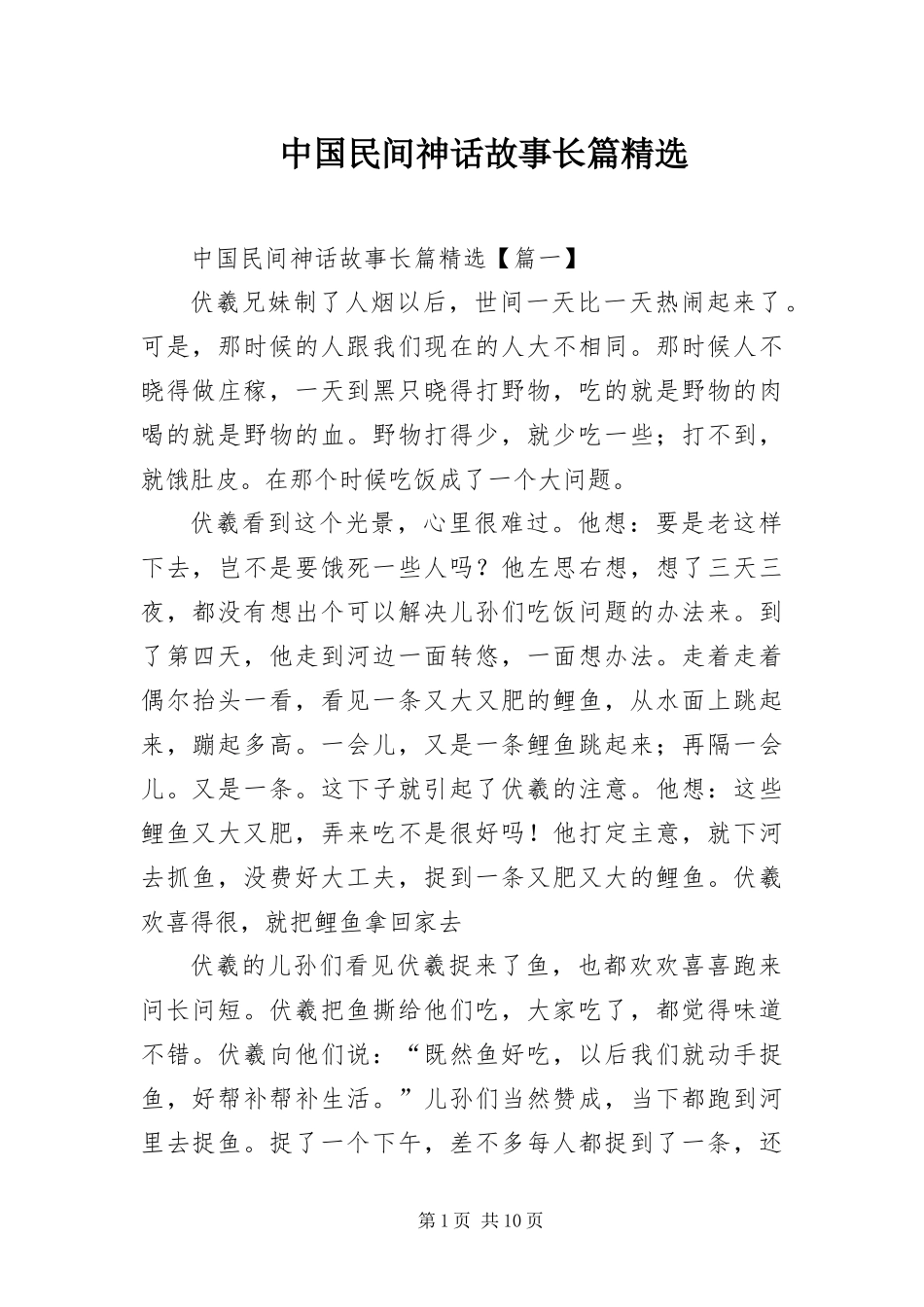 2024年中国民间神话故事长篇_第1页