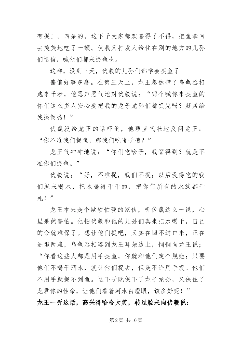 2024年中国民间神话故事长篇_第2页