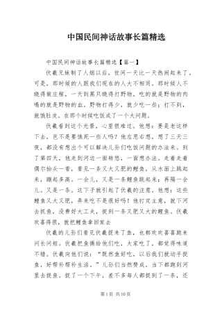 2024年中国民间神话故事长篇