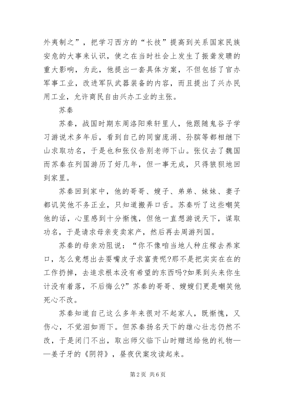 2024年中国名人故事短篇_第2页