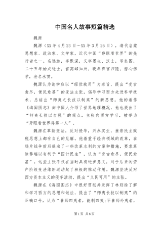 2024年中国名人故事短篇