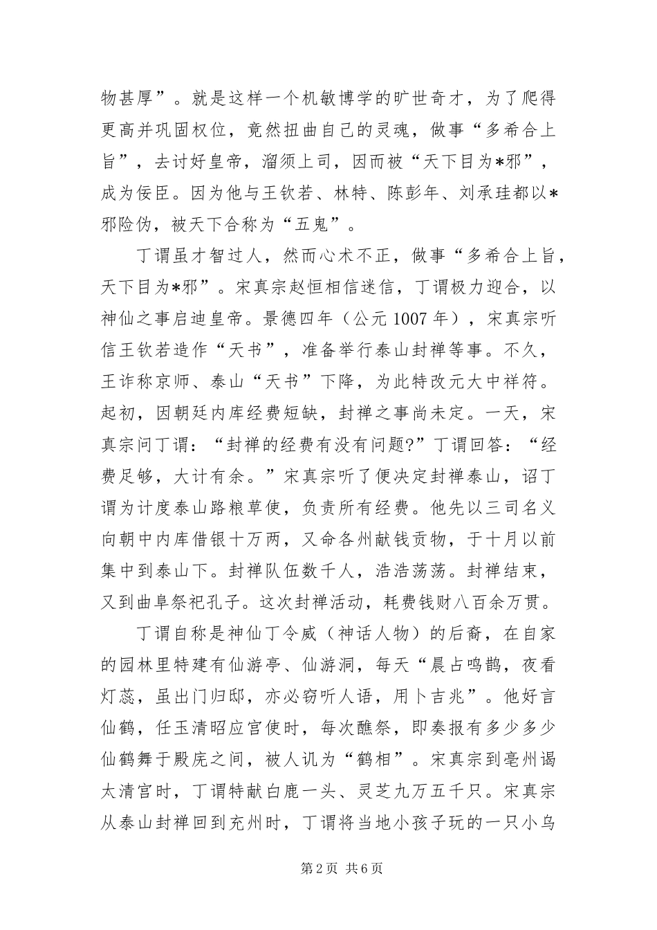 2024年中国名人故事三篇_第2页