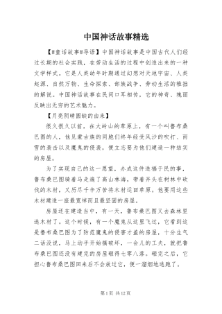 2024年中国神话故事