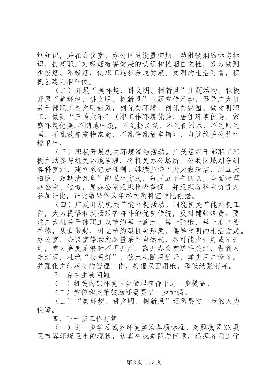 2024年城乡环境综合整治进机关活动半年工作总结_第2页