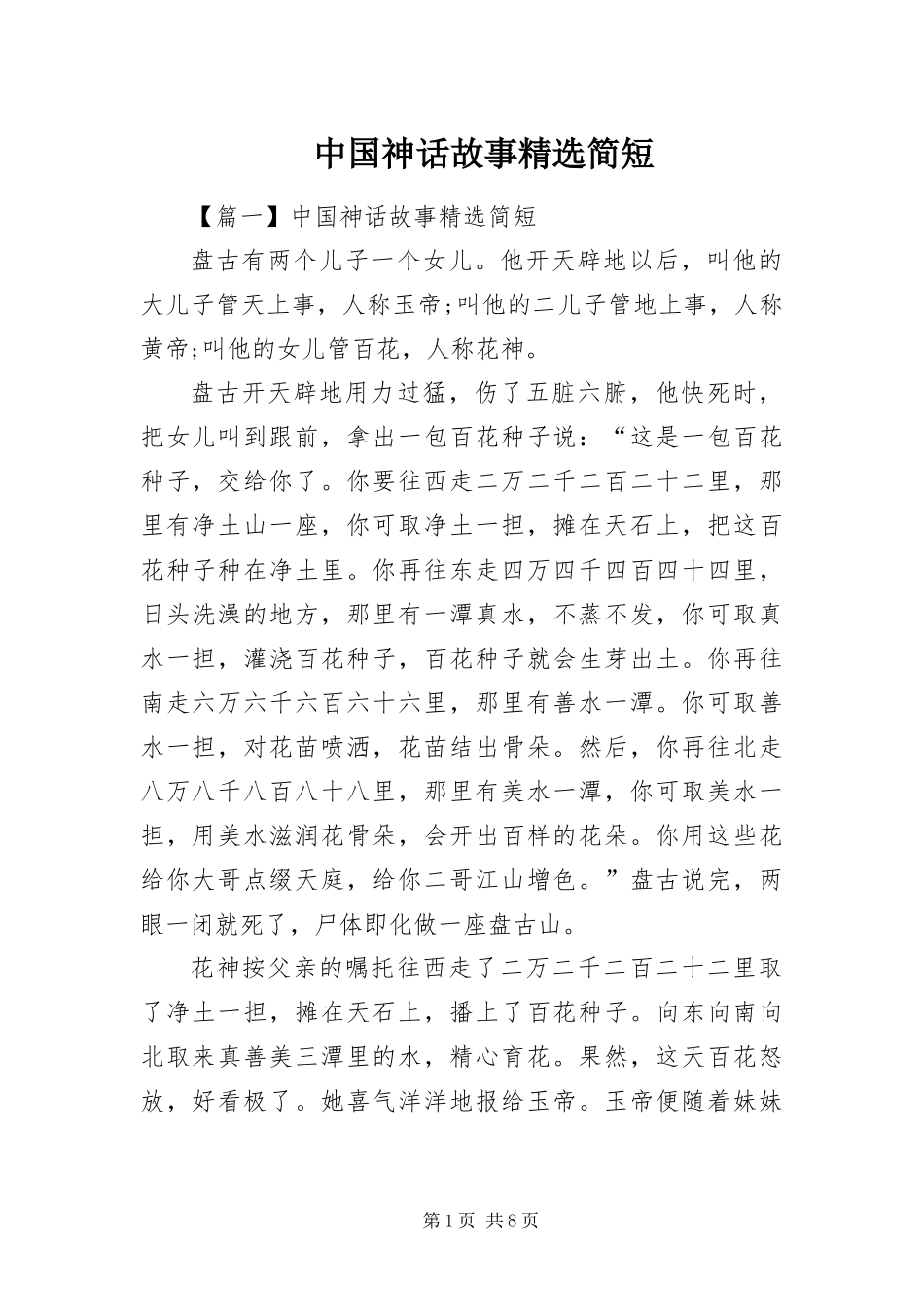2024年中国神话故事简短_第1页