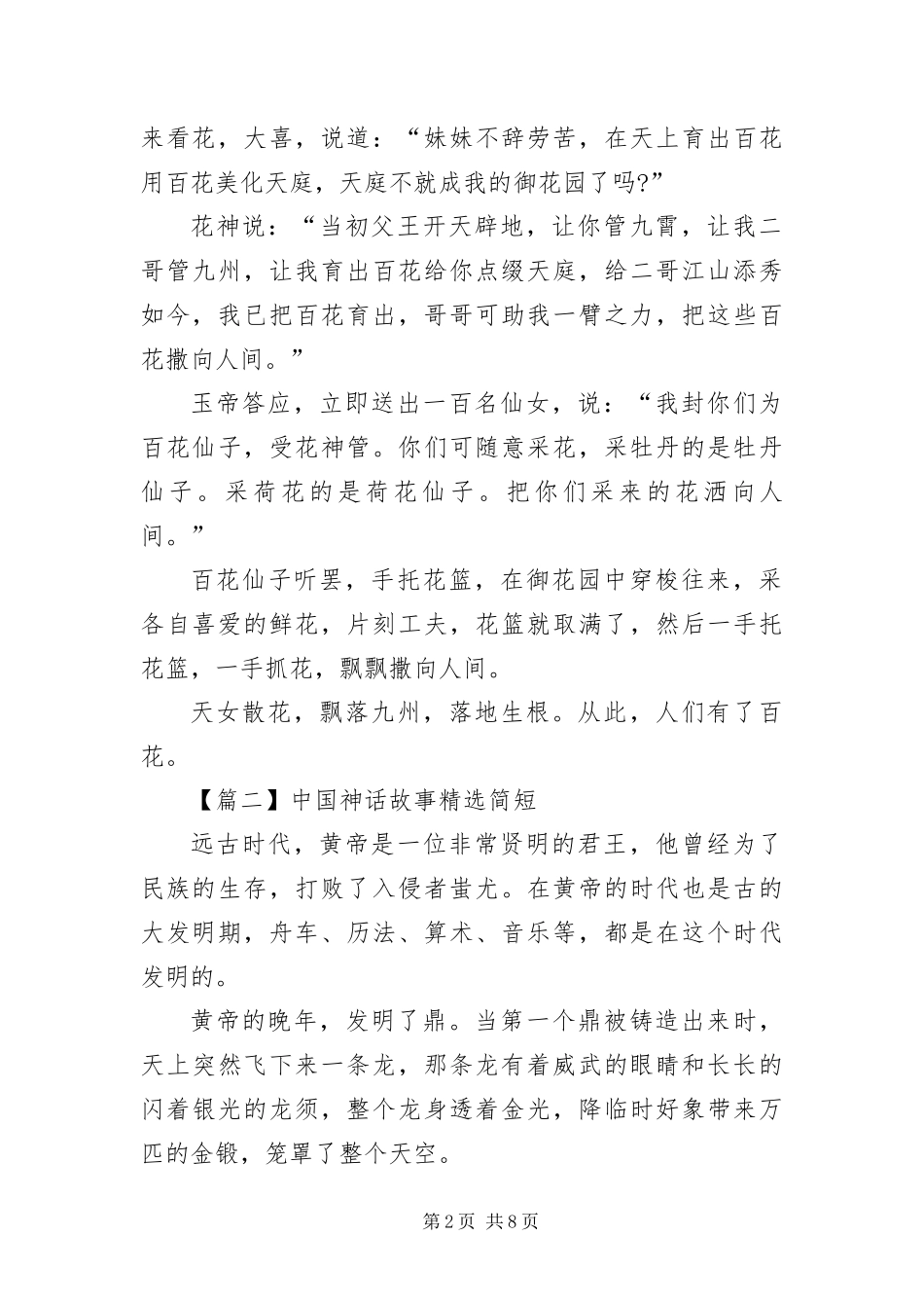 2024年中国神话故事简短_第2页