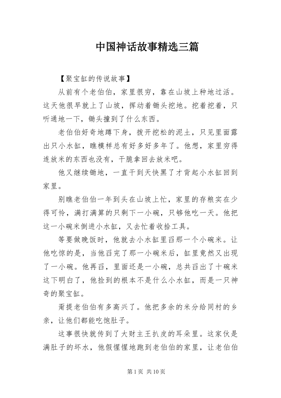 2024年中国神话故事三篇_第1页