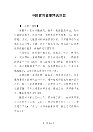 2024年中国寓言故事三篇