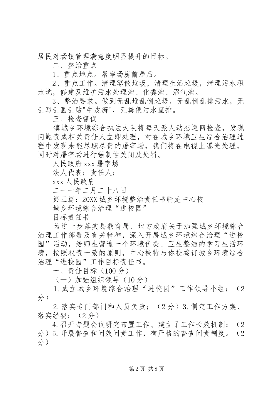 2024年城乡环境综合整治目标责任书_第2页