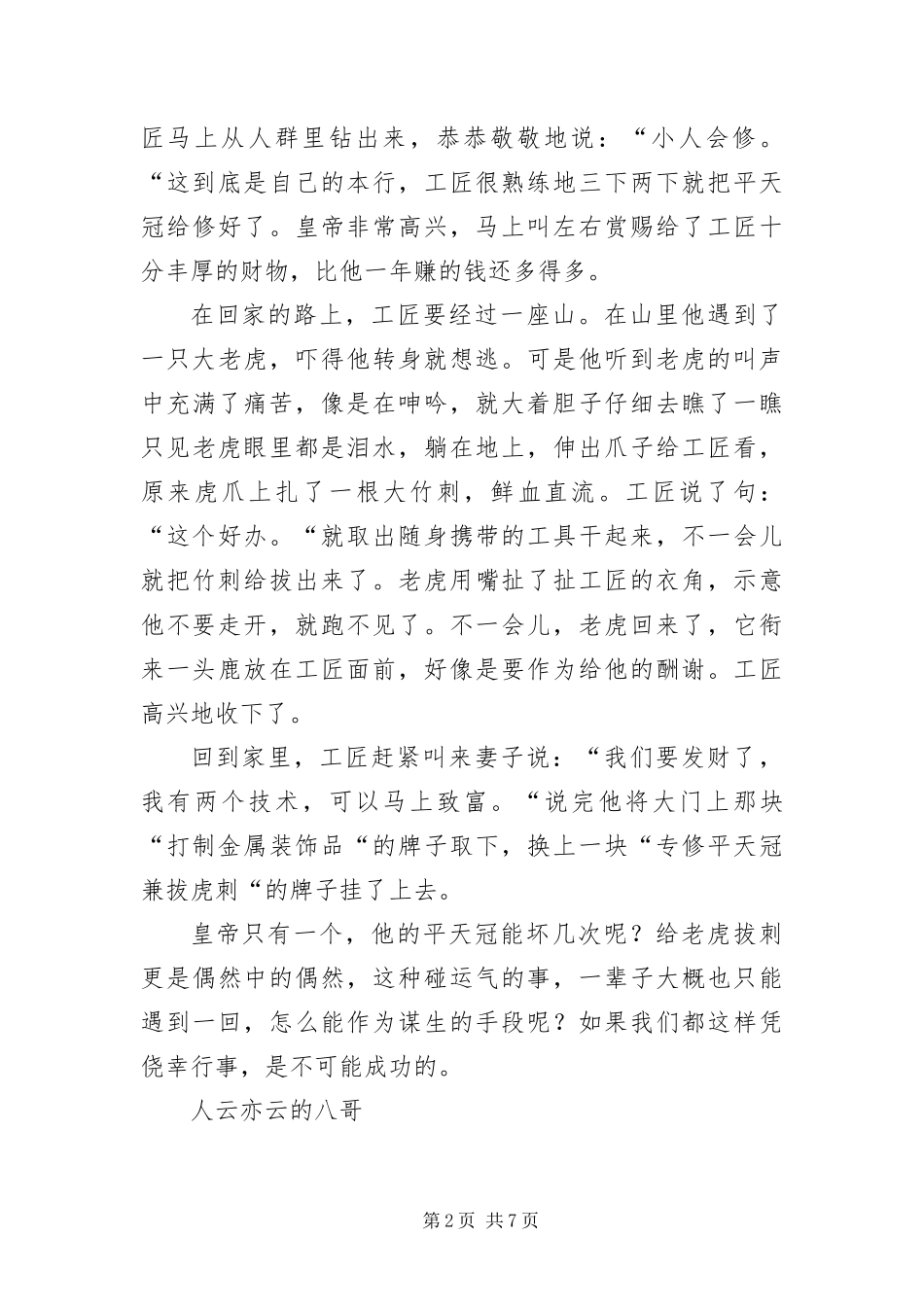 2024年中国寓言小故事_第2页