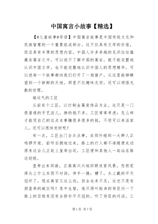 2024年中国寓言小故事